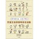 児童生徒保健委員会活動 2020年 02月号 [雑誌]