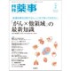 月刊 薬事 2020年 02月号 [雑誌]