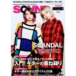SOUND DESIGNER (サウンドデザイナー) 2020年 03月号 [雑誌]