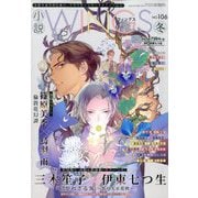 小説 Wings (ウィングス) 2020年 03月号 [雑誌]