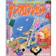 ナンクロプレゼント 2020年 04月号 [雑誌]