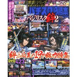 パチスロ必勝本 2020年 04月号 [雑誌]