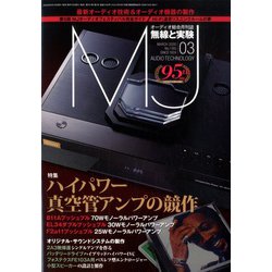 MJ無線と実験 2020年 03月号 [雑誌]