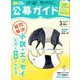 公募ガイド 2020年 03月号 [雑誌]