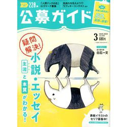 公募ガイド 2020年 03月号 [雑誌]