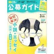 公募ガイド 2020年 03月号 [雑誌]