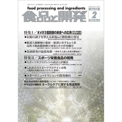 食品と開発 2020年 02月号 [雑誌]
