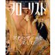 フローリスト 2020年 03月号 [雑誌]