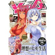 ヤングエース 2020年 03月号 [雑誌]