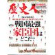 歴史人 2020年 03月号 [雑誌]