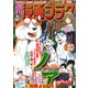 週刊漫画ゴラク 2020年 2/28号 [雑誌]