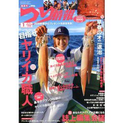 つり情報 2020年 3/1号 [雑誌]
