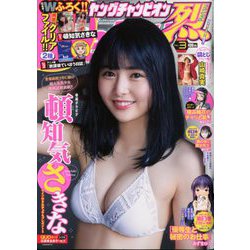 ヤングチャンピオン烈 2020年 3/25号 [雑誌]