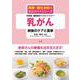乳がん 病後のケアと食事（再発・悪化を防ぐ安心ガイドシリーズ） [全集叢書]