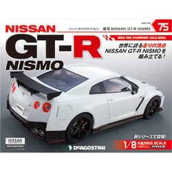 NISSAN GT-R NISMO(ニスモ) 2020年 2/18号(75) [雑誌]