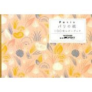 パリの紙 100枚レターブック Season Paper Collection [単行本]