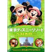 東京ディズニーリゾートベストガイド　2020－2021(Disney　in　Pocket) [ムックその他]