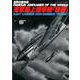 海軍艦上爆撃機「彗星」（世界の傑作機No.69（アンコール版）） [ムックその他]