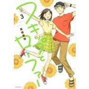 スキップとローファー（3）(アフタヌーンKC) [コミック]