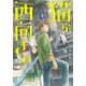 猫が西向きゃ（2）(アフタヌーンKC) [コミック]