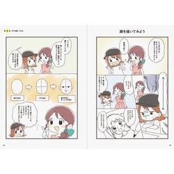 ヨドバシ Com マンガで分かりやすい れもんちゃんゼロからイラストはじめます 単行本 通販 全品無料配達