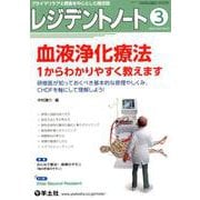 レジデントノート2020年3月号（レジデントノート） [単行本]