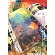 フライの雑誌　119（2020春号） [単行本]