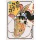 瑠璃と料理の王様と（11）(イブニングKC) [コミック]