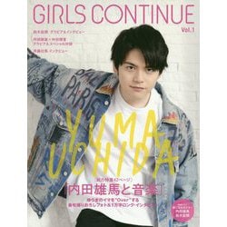 GIRLS CONTINUE Vol.1 [単行本]