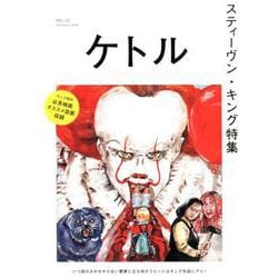 ケトル VOL.52 [単行本]