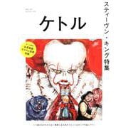 ケトル VOL.52 [単行本]