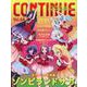 CONTINUE Vol.64 [単行本]
