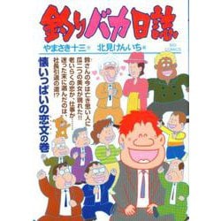 釣りバカ日誌<１０４>(ビッグ コミックス) [コミック]