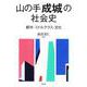 山の手「成城」の社会史-都市・ミドルクラス・文化 [単行本]