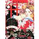 青楼オペラ 12 限定特装版BOX(フラワーコミックス) [新書]