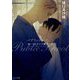 パブリックスクール--ロンドンの蜜月-（キャラ文庫） [文庫]