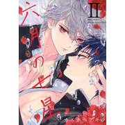 六月の七星<2>（バーズコミックス ルチルコレクション） [コミック]