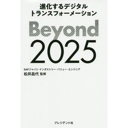 Beyond2025 [ムック・その他]