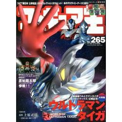 フィギュア王No.265（ワールドムックNo.1219） [ムックその他]