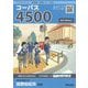 フェイバリット 英単語・熟語〈テーマ別〉 コーパス4500 4th Edition [単行本]