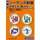 図解 シーケンス制御の考え方・読み方―初歩から実際まで 第5版 [単行本]
