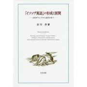 「イソップ寓話」の形成と展開-古代ギリシアから近代日本へ [単行本]