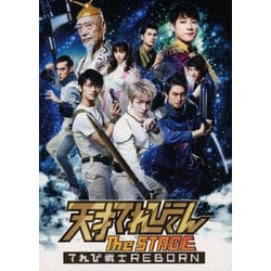 ヨドバシ.com - 天才てれびくん the STAGE ～てれび戦士 REBORN～ [Blu-ray Disc] 通販【全品無料配達】