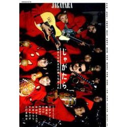 じゃがたら-おまえはおまえの踊りをおどれ [単行本]