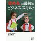 「ほめる」は最強のビジネススキル! [単行本]
