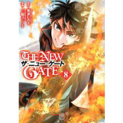 ヨドバシ Com The New Gate 8 アルファポリスcomics コミック 通販 全品無料配達