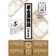 稽古場物語 [単行本]