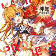 神姫PROJECT オリジナルサウンドトラックⅢ