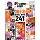 【お得技シリーズ159】iPhone 11 ＆ 11 Pro ＆ 11 Pro Max お得技ベストセレクション （晋遊舎ムック） [ムックその他]