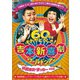 吉本新喜劇ワールドツアー～60周年それがどうした!～(川畑泰史・すっちー座長編) [DVD]